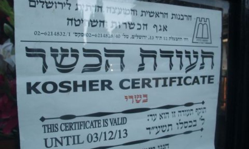 הדרישות: אורח חיים דתי ותעודה מוכרת