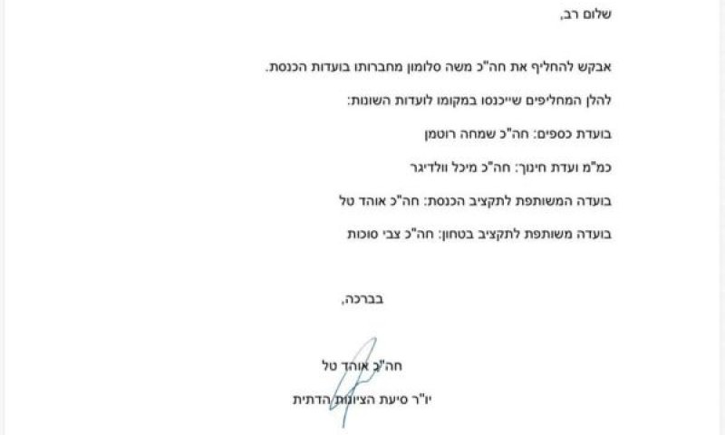 מכתב ההדחה