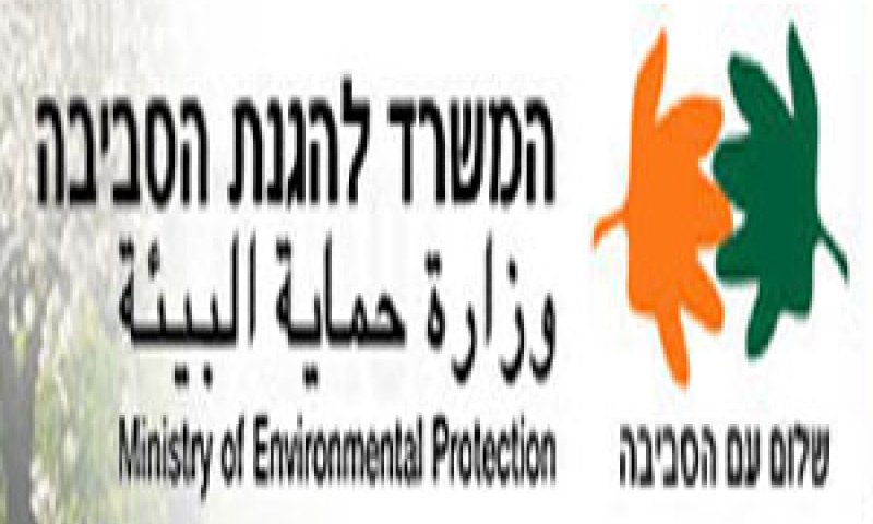 המשרד להגנת הסביבה