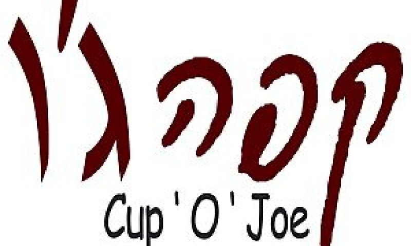 קפה ג'ו