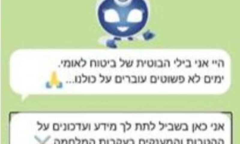 גם מנציג אנושי