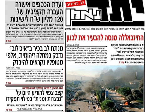 עמוד השער ביומון "יתד נאמן"