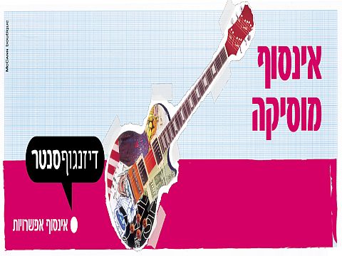 דיזינגוף סנטר בקמפיין בעלות של כ-850,000 ש"ח