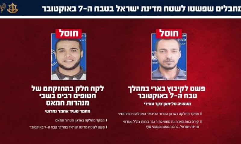 שני מחבלי 7 באוקטובר חוסלו בעזה