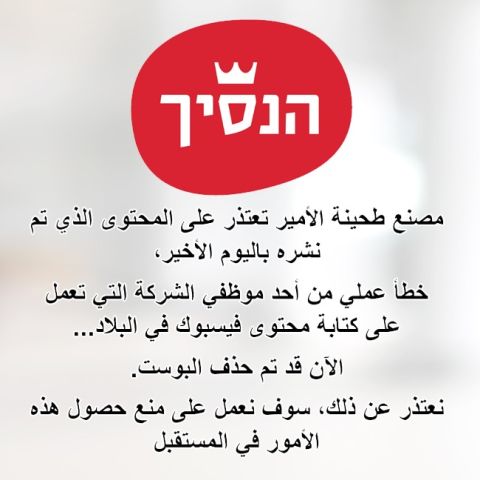 ההתנצלות של טחינה הנסיך
