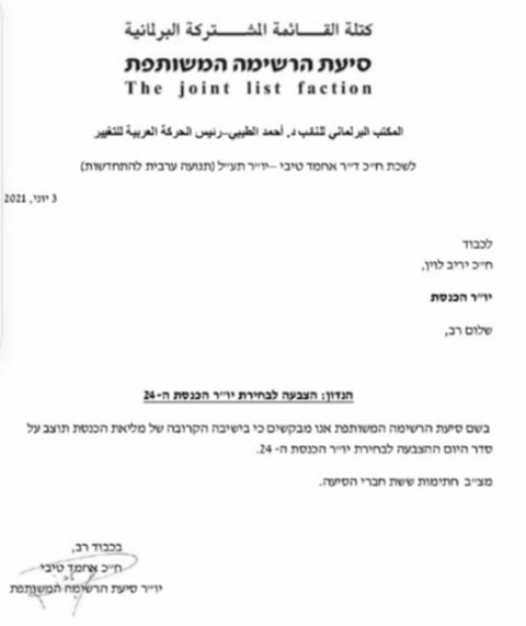 המכתב ששלח ח"כ טיבי ליו"ר הכנסת