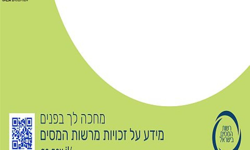 מעטפה ירוקה [צילום: רשות המסים]