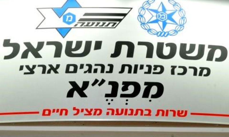 מפנ"א