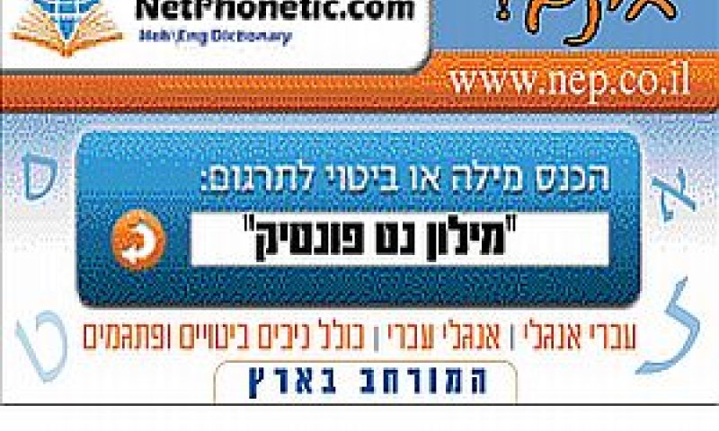 מילון נט פונטיק