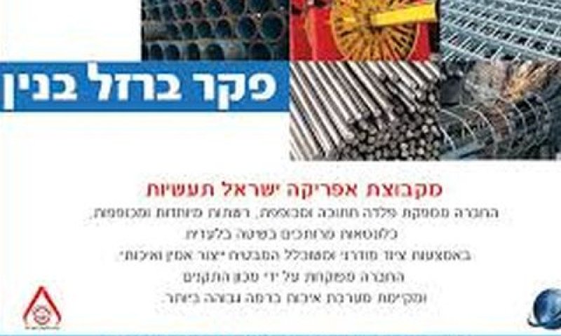 נכסים ב-200 מיליון שקל