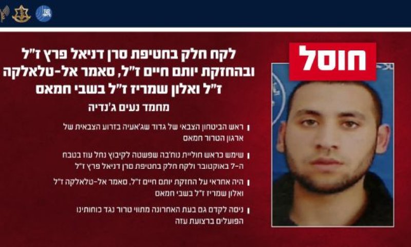 החזיק שלושה חטופים בשבי חמאס