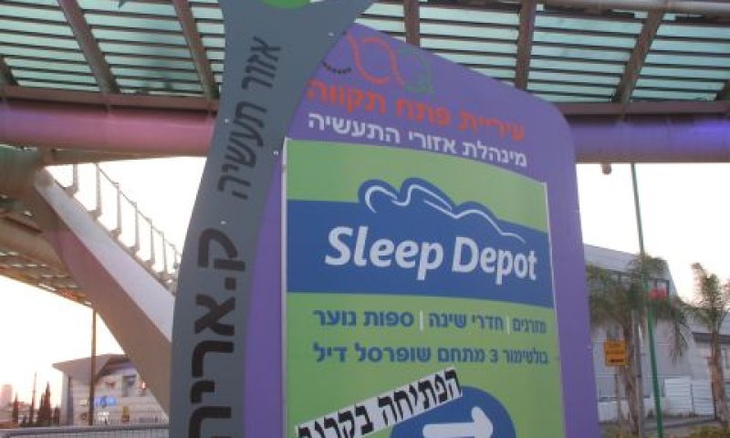 אזור התעשייה קרית אריה [צילום: איתמר לוין]