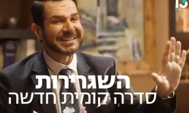 עונות חדשות [צילום: מן הטלוויזיה]