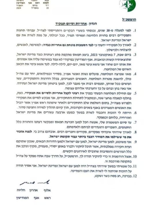 מכתב הפרישה של ראש אמ"ן האלוף חליוה