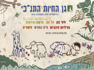 באו לבקר את גבי הפילון