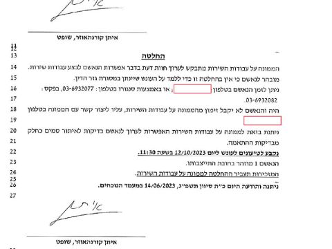 הנוסח המצונזר שהפיצה דוברות משרד המשפטים