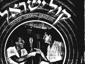 קול ישראל.bmp