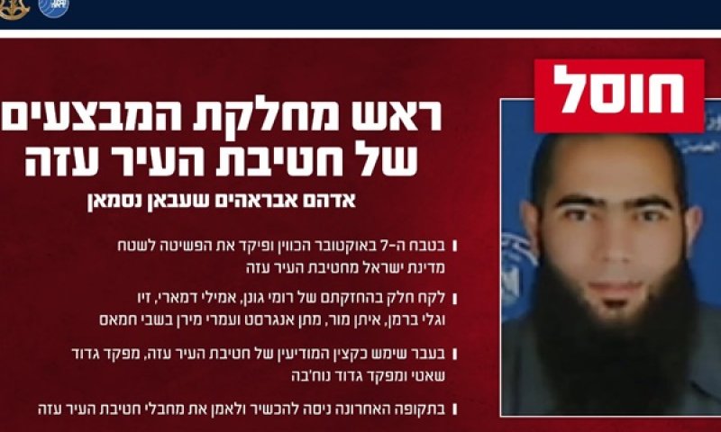 נסמאן. ניסה לאמן את מחבלי חמאס במהלך השנה האחרונה [צילום: דובר צה"ל]