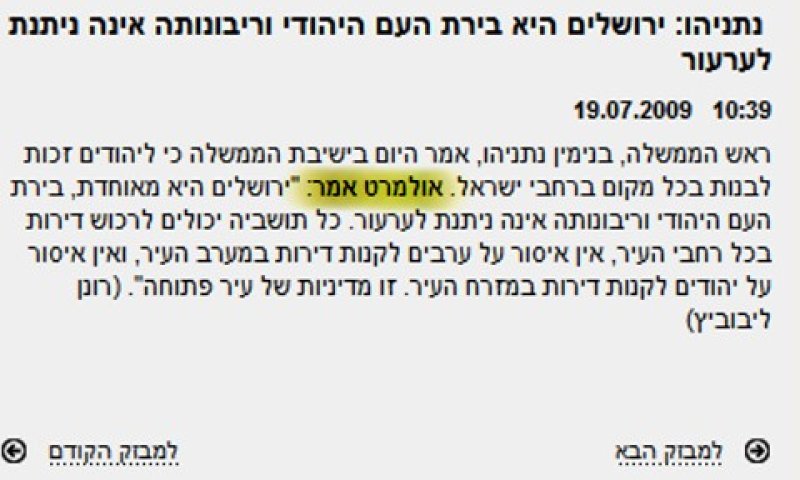 הקול קול נתניהו והשם - שמו של אולמרט