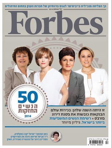 [צילום: פורבס ישראל]