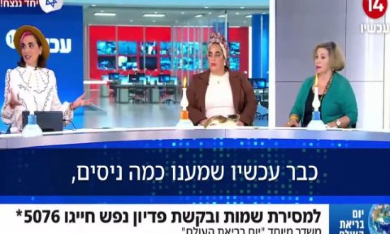 מתוך משדר ההתרמה של מוסדות הצדיק משטפנשט בערוץ 14