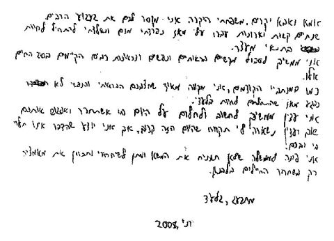 המכתב של גלעד (יוני 2008) - חולם על היום שאשתחרר