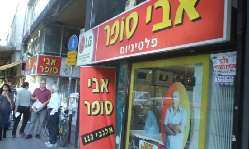 אבי סופר. שילוב הצבעים אינו מזוהה איתו