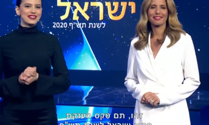 טקס פרסי ישראל [צילום: מן הטלוויזיה]