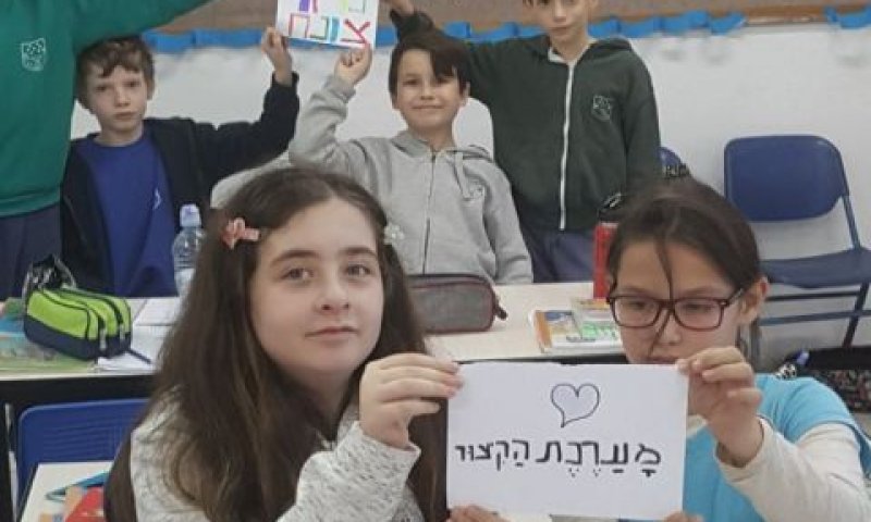 תלמידי כיתה ד' בבית הספר הרצל [צילום: בית-ספר הרצל חיפה]