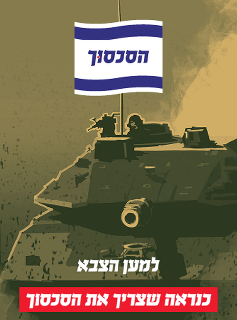מודעת המחלוקת