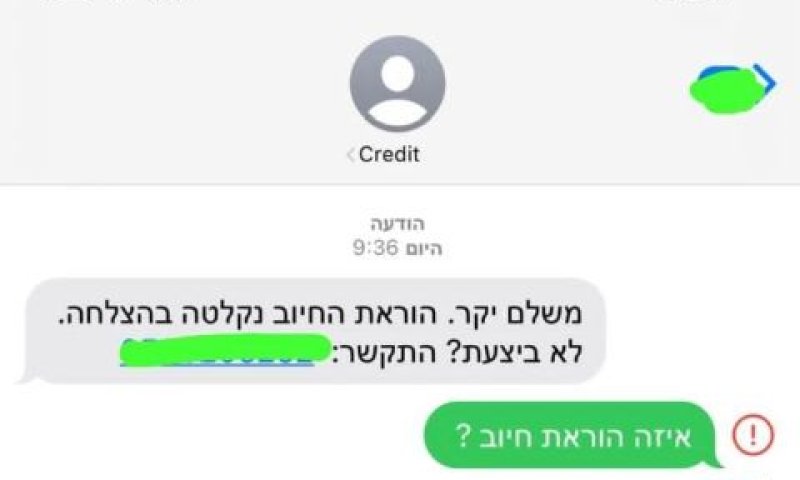 המסרון שנשלח בתפוצה רחבה