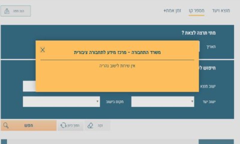 אתר המידע לתחבורה ציבורית. "אין שירות לנהריה"