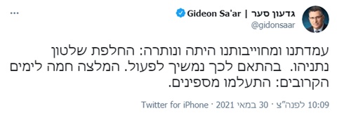 הציוץ שפרסם הבוקר גדעון סער