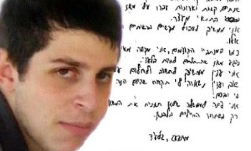 גלעד שליט. יש לי תקווה
