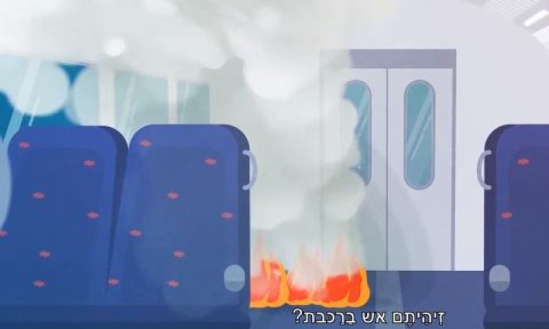 [סרטון הדרכה של רכבת ישראל]