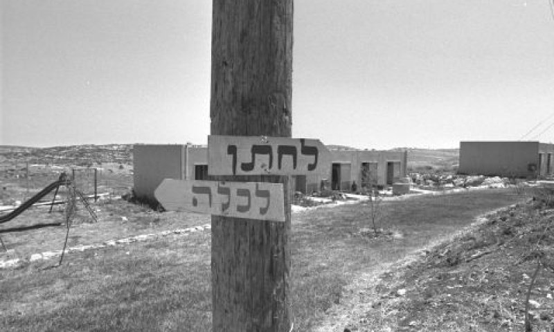 הכנות לחתונה בקיבוץ מגדל עוז בהרי יהודה ב-1979 [צילום: חנניה הרמן/לע"מ]