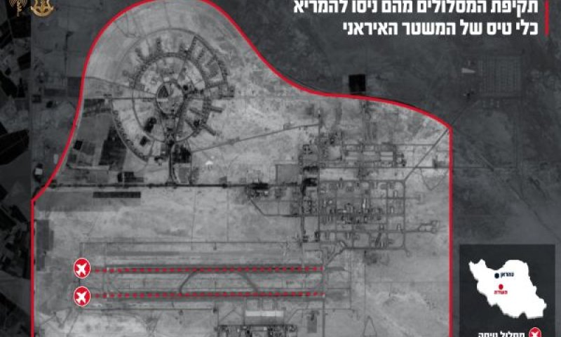 תקיפת המסלולים מהם ניסו להמריא כלי טיס של המשטר האירני [צילום: דובר צה"ל]