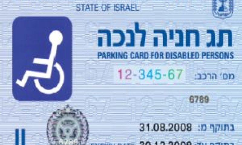 תג חנייה לנכה
