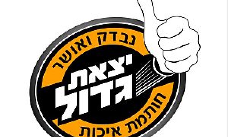 חברת יצאת גדול
