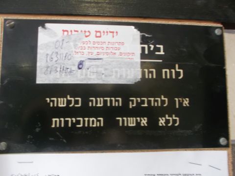 האם המזכירות אישרה לתלות את המסמכים החסויים?