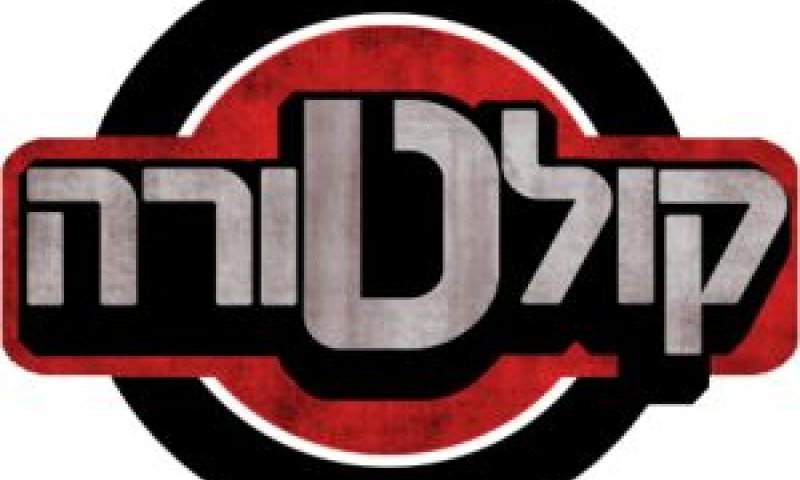 קולטורה