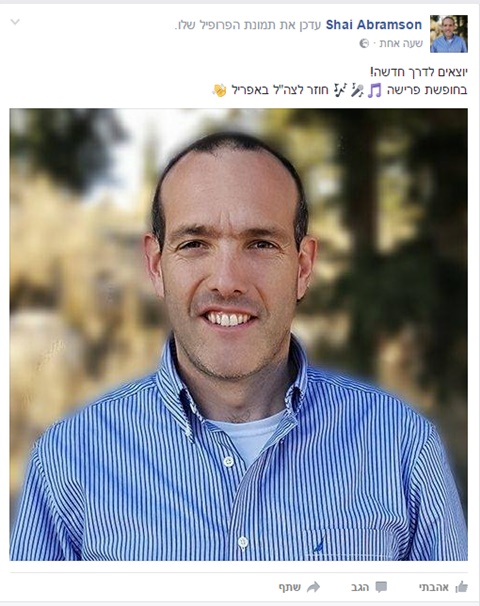 הודעת אברמסון על פרישתו [צילום: צילומסך]