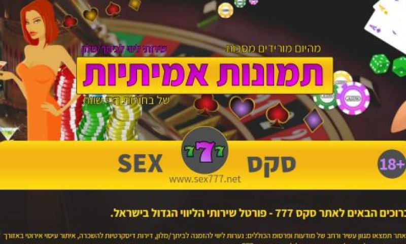 הסוף לזנות בישראל?