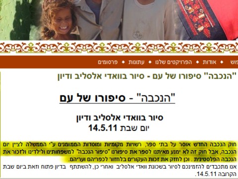 מפעילות מוסאווא במימון קרן אברהם: נחזק את זכויות העקורים לחזור לכפריהם ועריהם. הזמנה לסיור בחיפה לציון 'יום הנכבה'