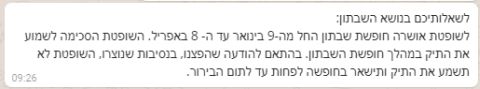 הודעת הדוברות אמש