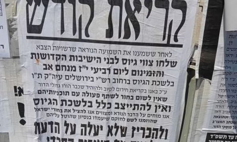 להשלים את צעדי האכיפה של צה"ל