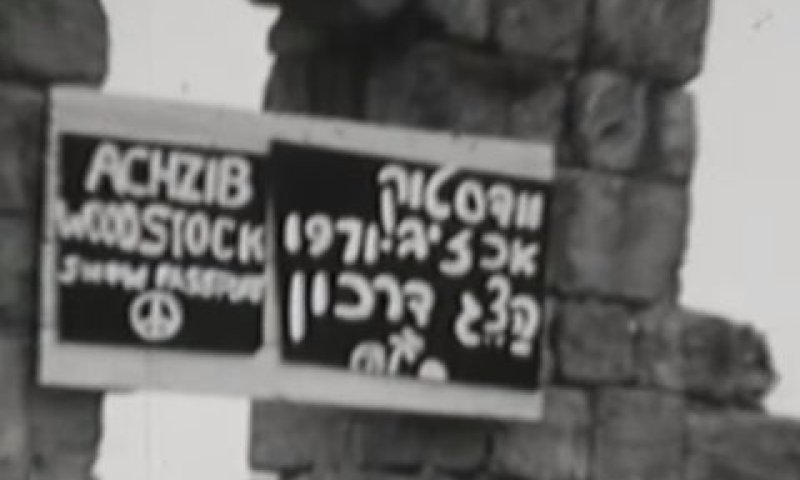 שער הכניסה ל"מדינת אכזיב" [צילום: מן הטלוויזיה]