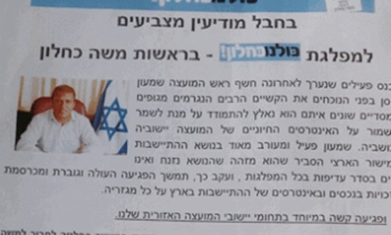 דף התמיכה בכחלון ותמונתו של סוסן