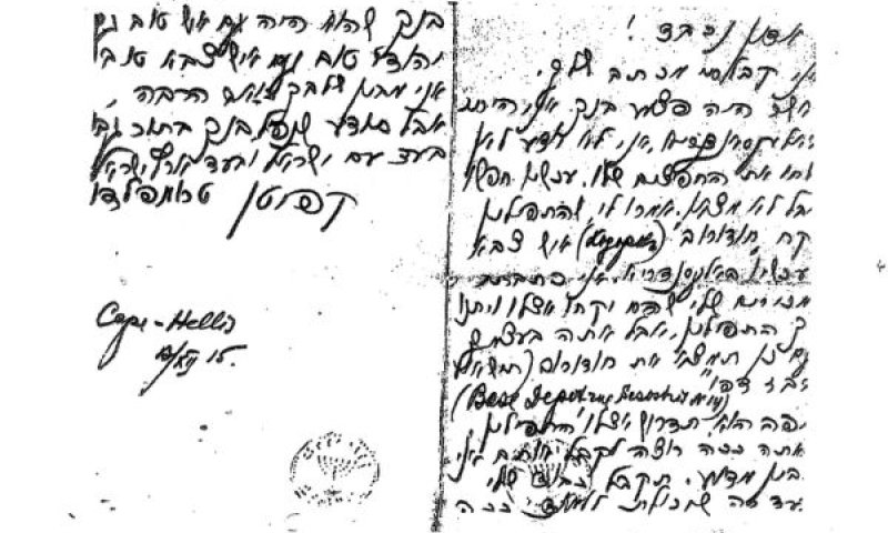 המכתב נשא את חותמת "ארכיון בית"ר"