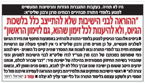 [צילום: מתוך העיתון יתד נאמן]
